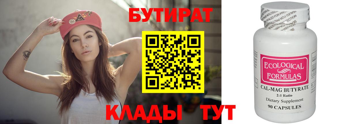 БУТИРАТ вода Коряжма