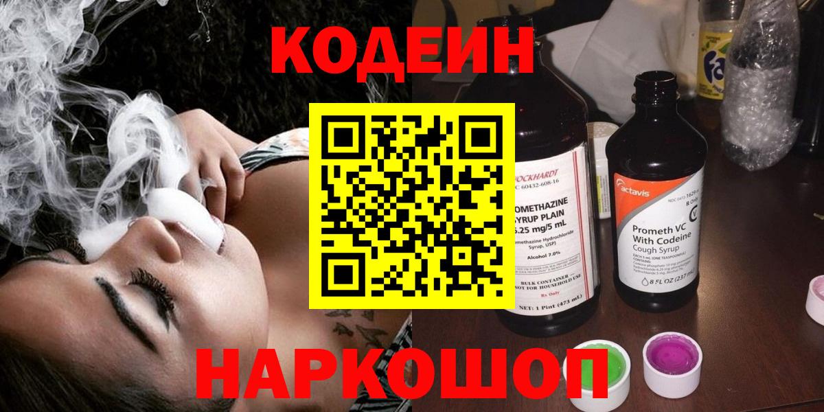 Кодеиновый сироп Lean Purple Drank Коряжма