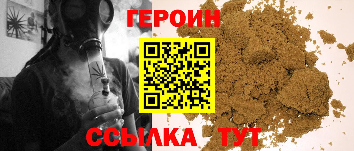 ГЕРОИН герыч Коряжма