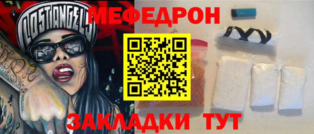 Меф mephedrone  Вход с VPN  Мефедрон mephedrone  МЕФ  кракен ТОР  МЕФ  Коряжма 